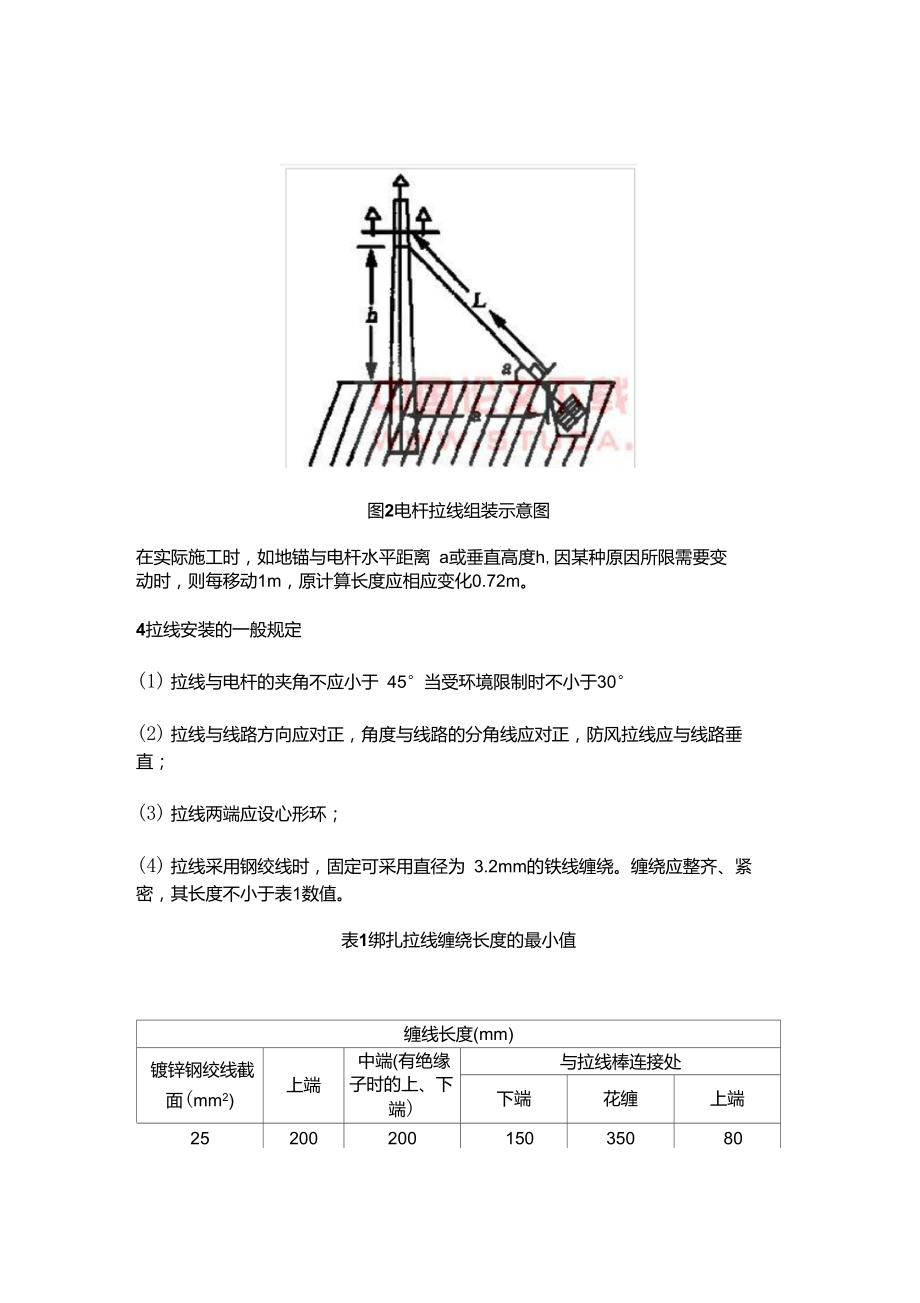 拉线长度经验算法.doc_第3页