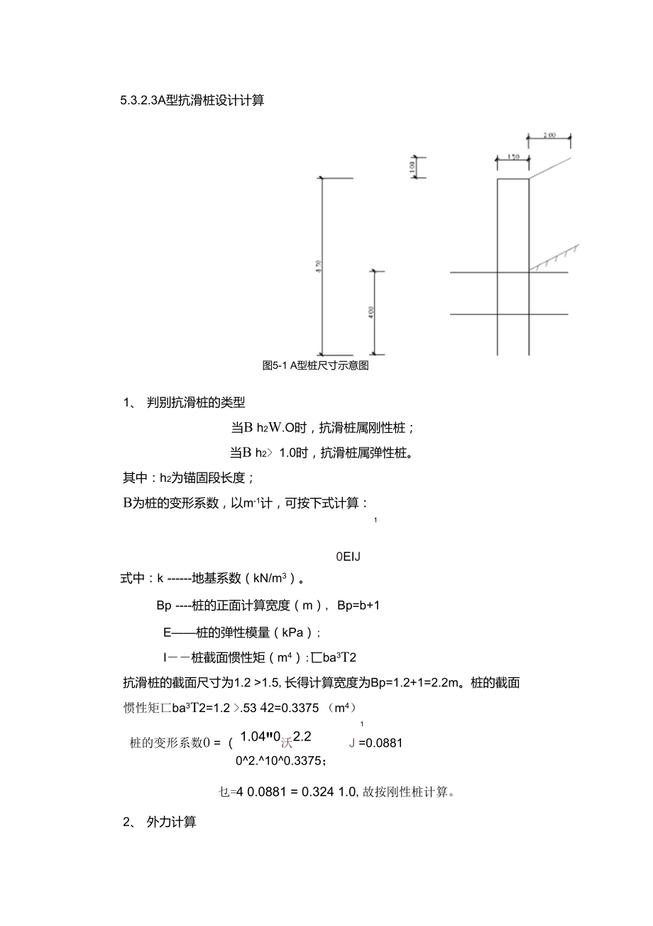 抗滑桩计算.doc_第1页