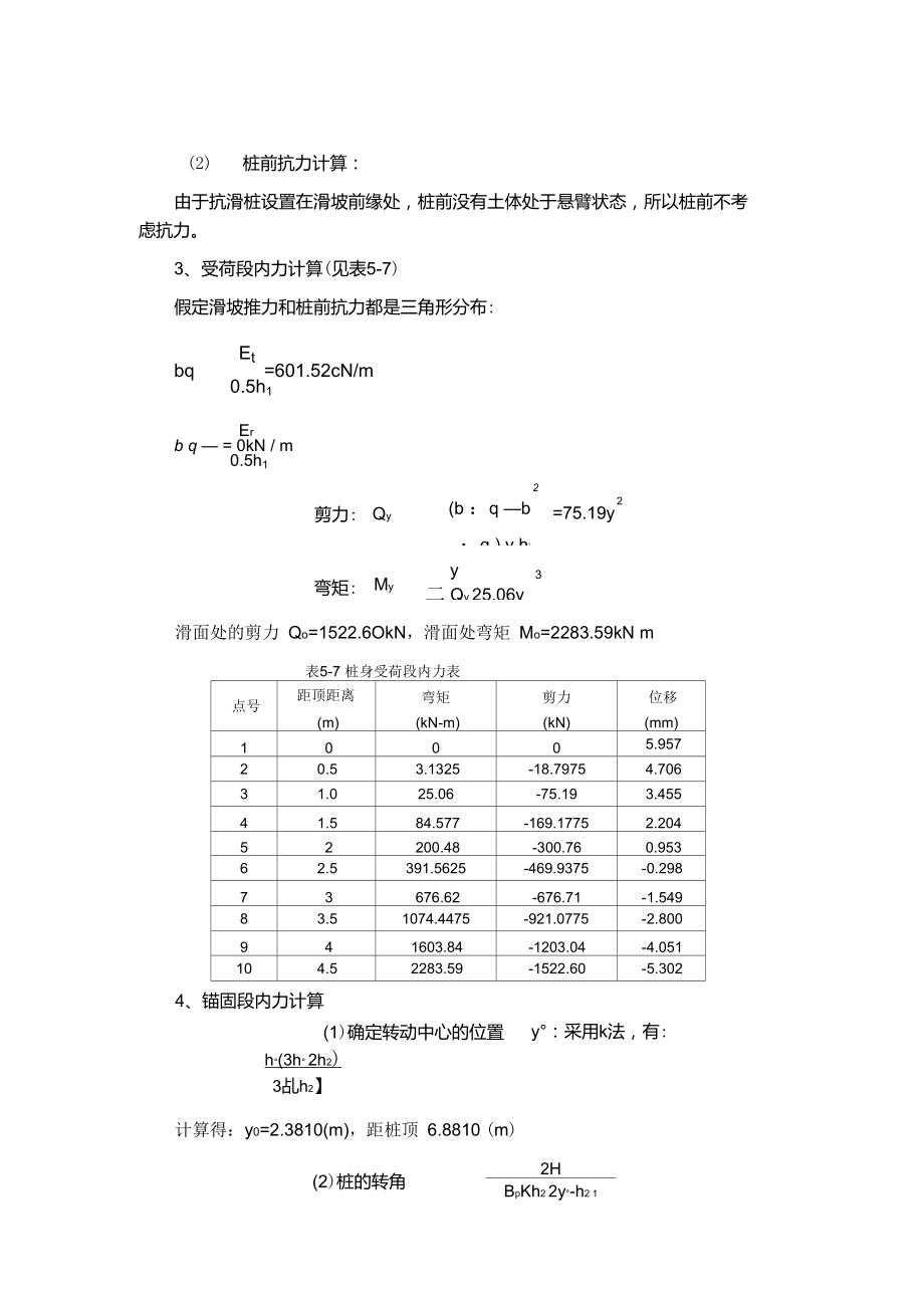 抗滑桩计算.doc_第3页