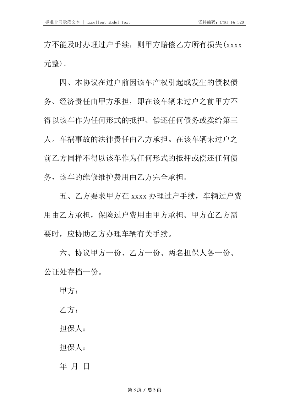 出租车转让协议书3.docx_第3页