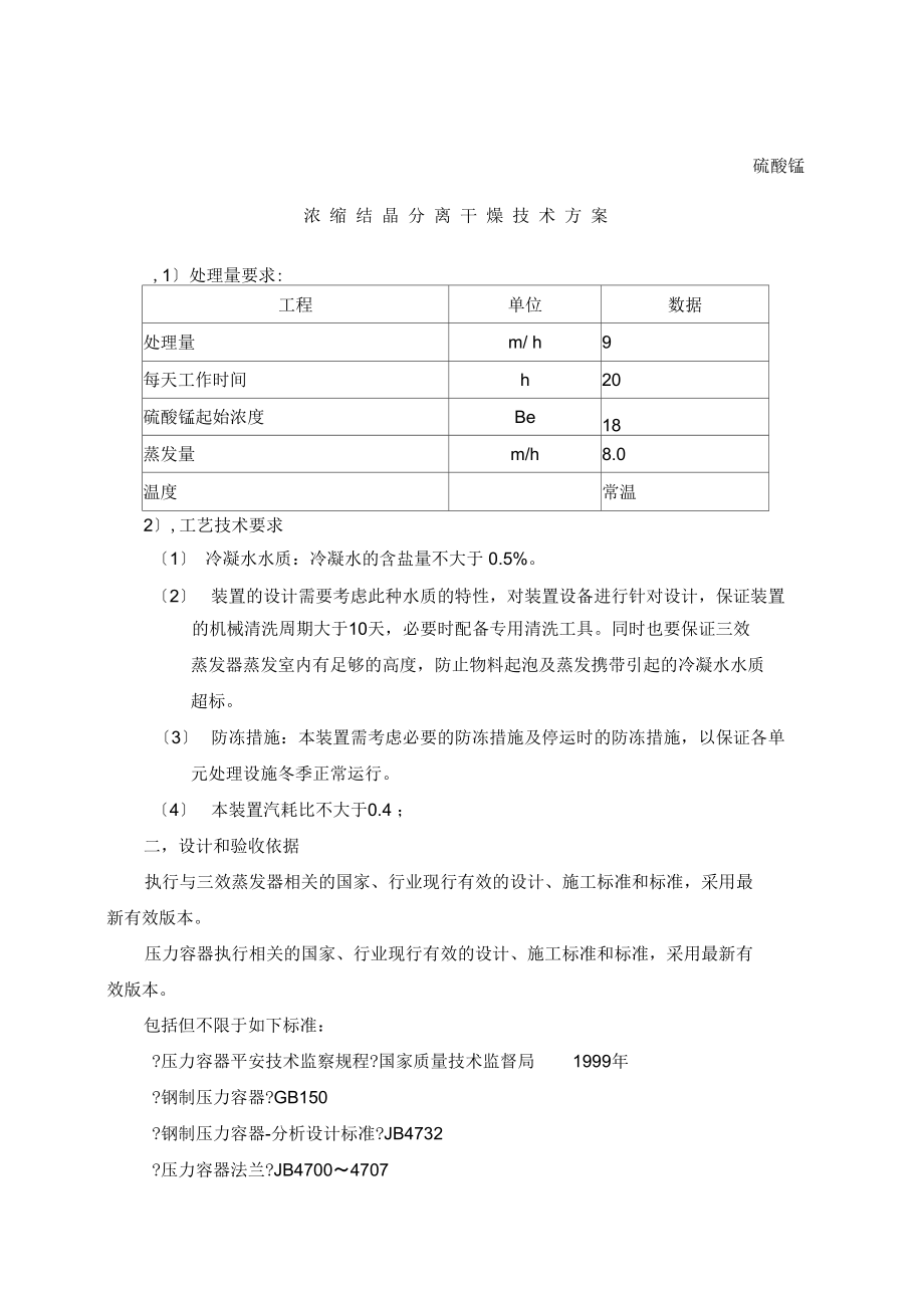 硫酸锰生产工艺方法.docx_第1页