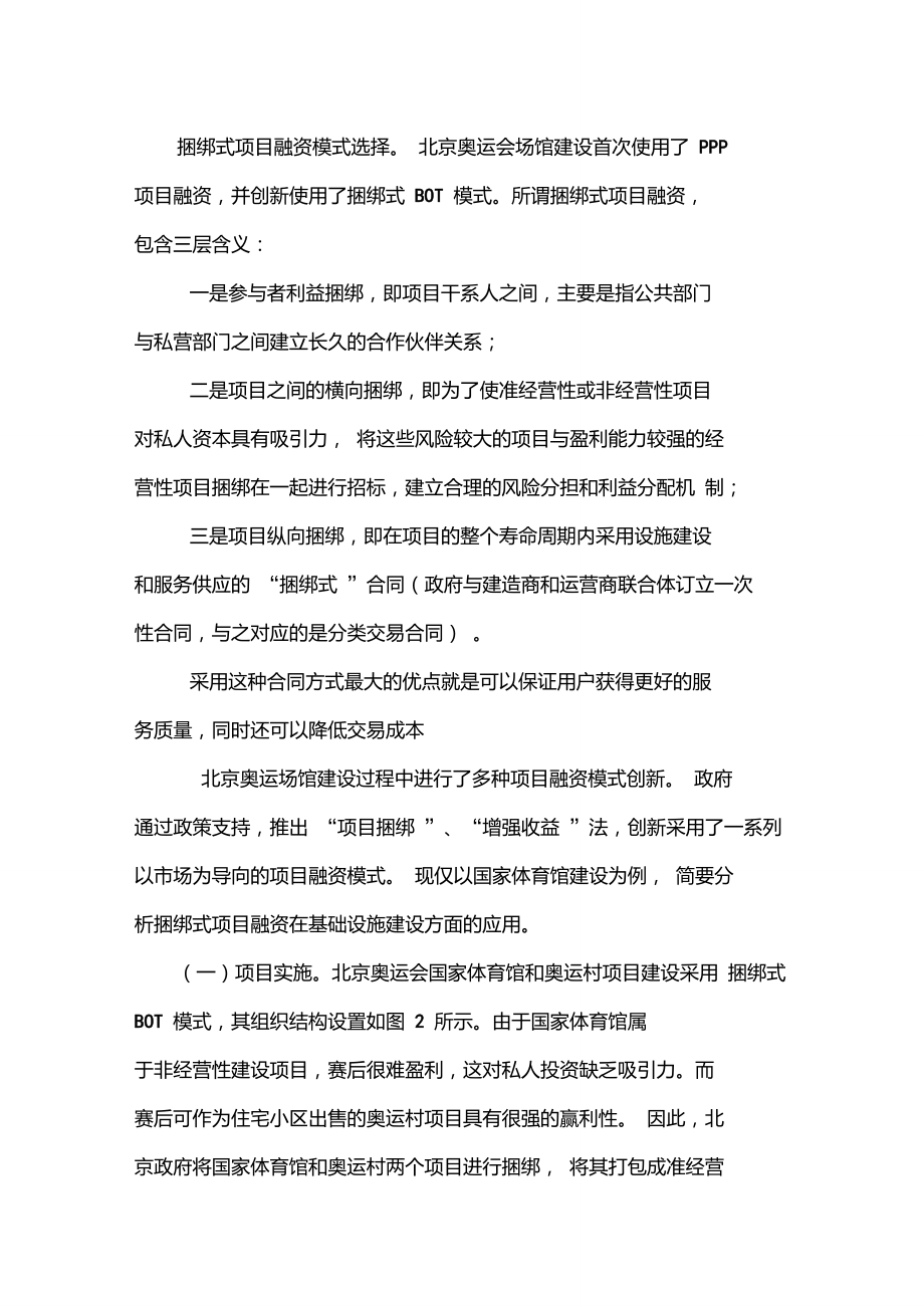 捆绑融资.doc_第1页