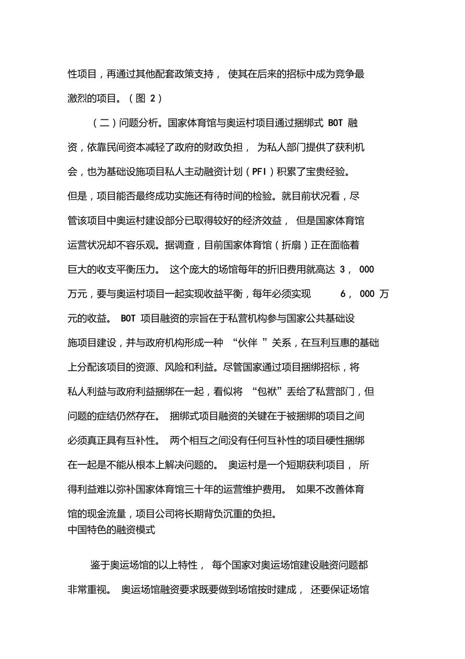 捆绑融资.doc_第2页