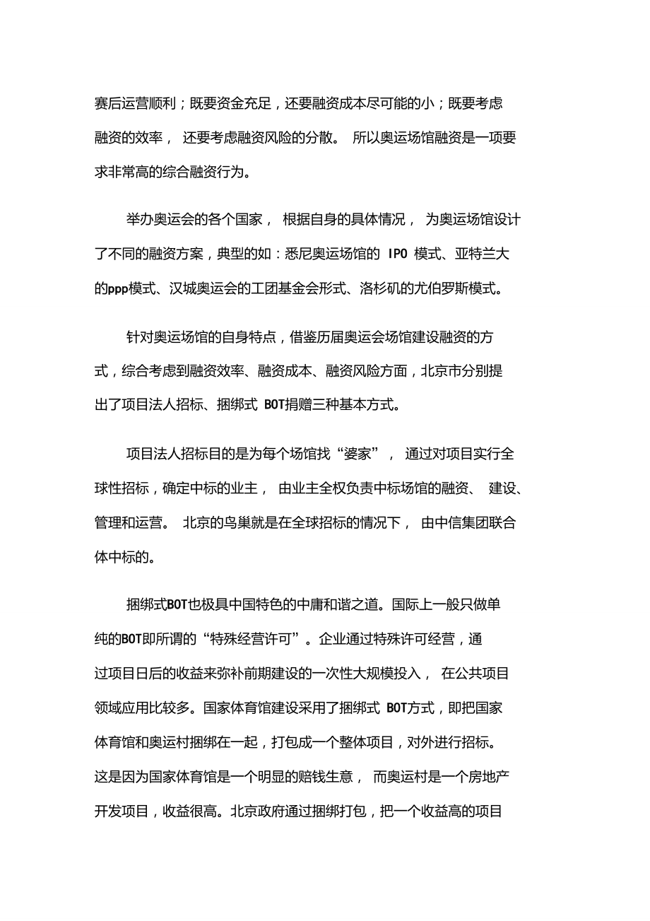 捆绑融资.doc_第3页