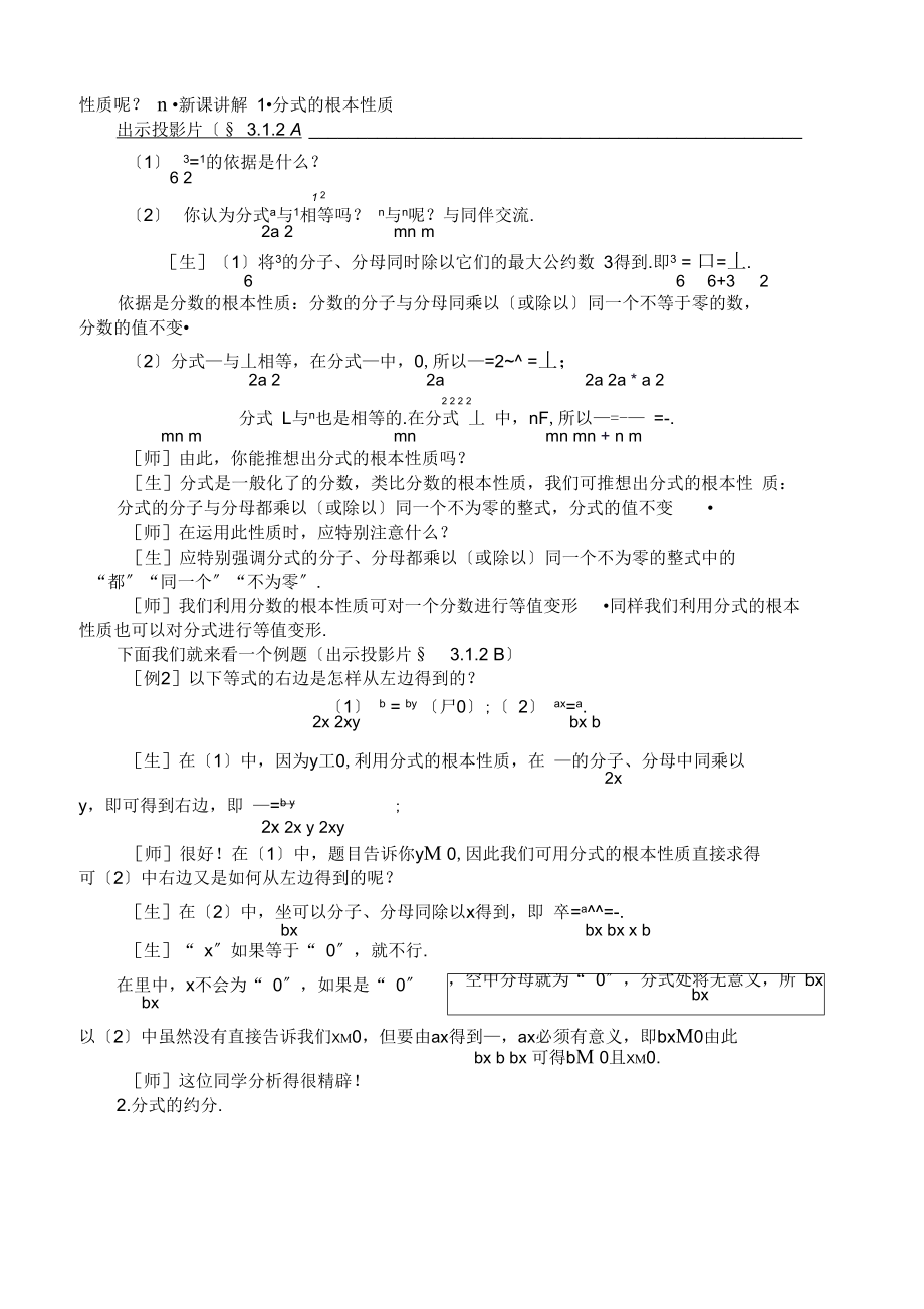 示范教案一分式二.docx_第2页