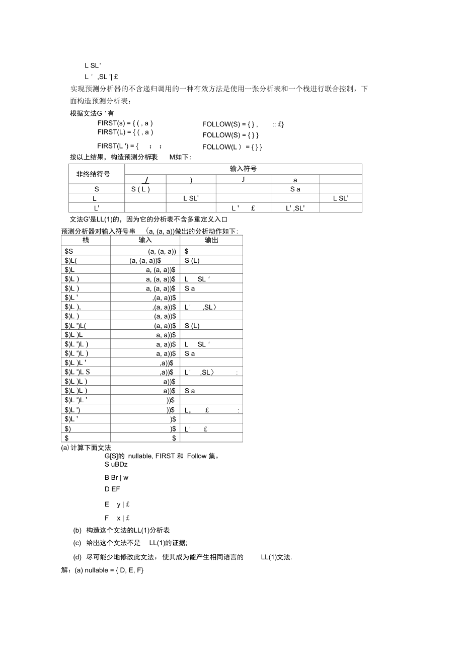 操作系统r.docx_第3页