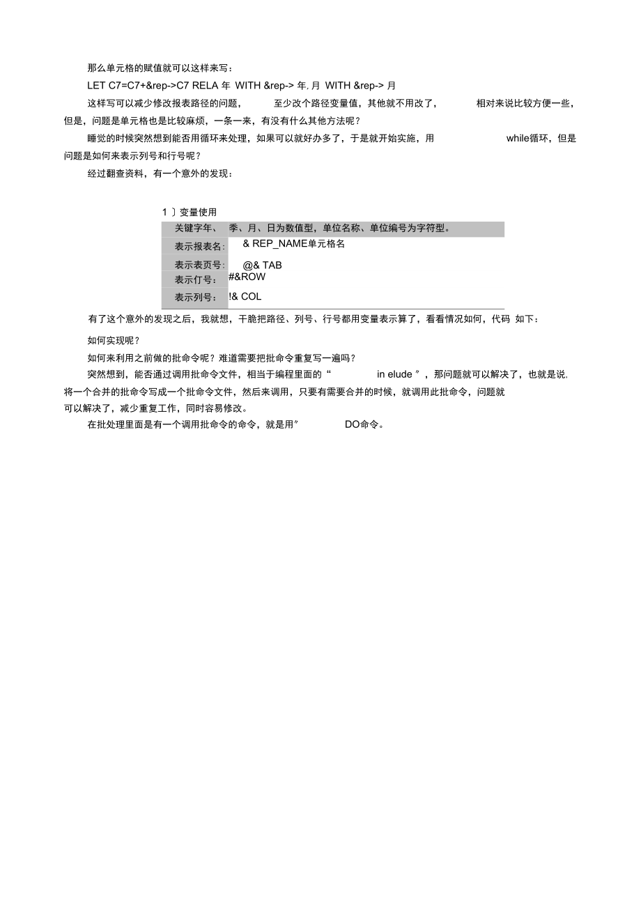 用友UFO解决合并报表.docx_第2页