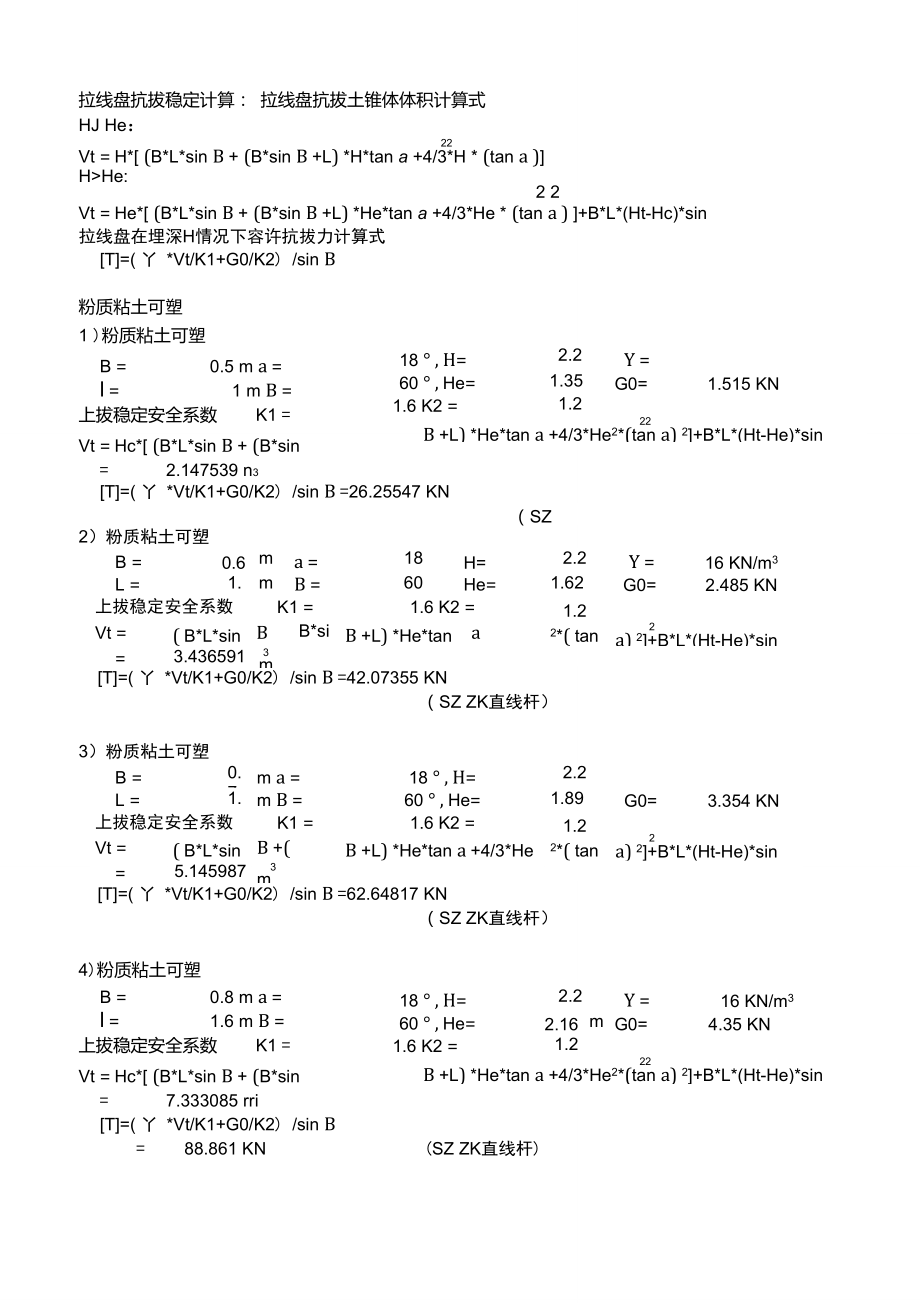 拉线盘计算书.doc_第1页