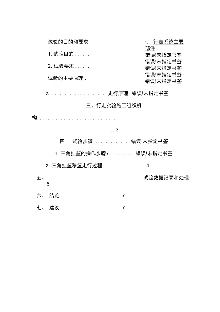 挂篮行走试验分析报告.docx_第2页