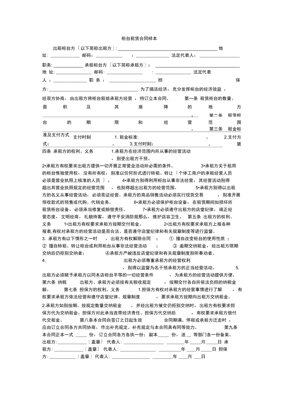 柜台租赁合同样本.docx_第1页