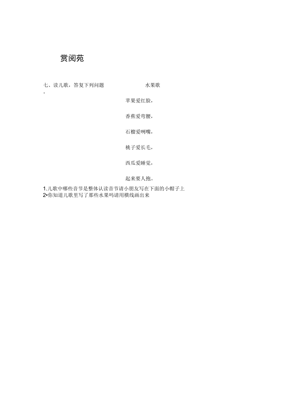 整体认读音节测试卷.docx_第3页