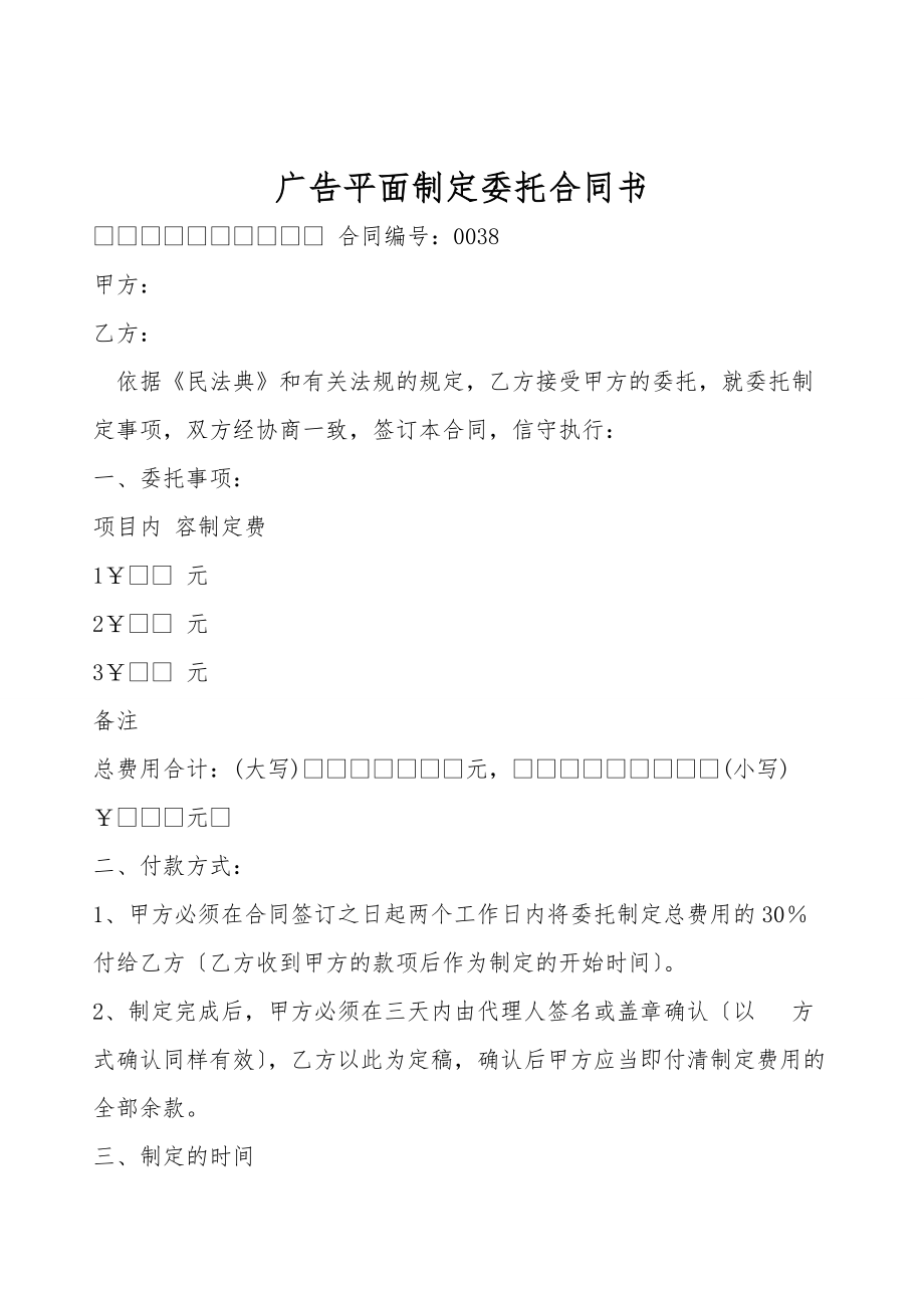 广告平面设计委托合同书.doc_第1页