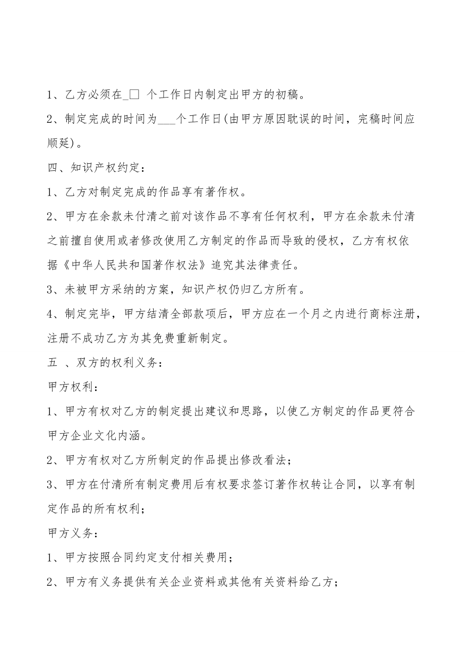 广告平面设计委托合同书.doc_第2页