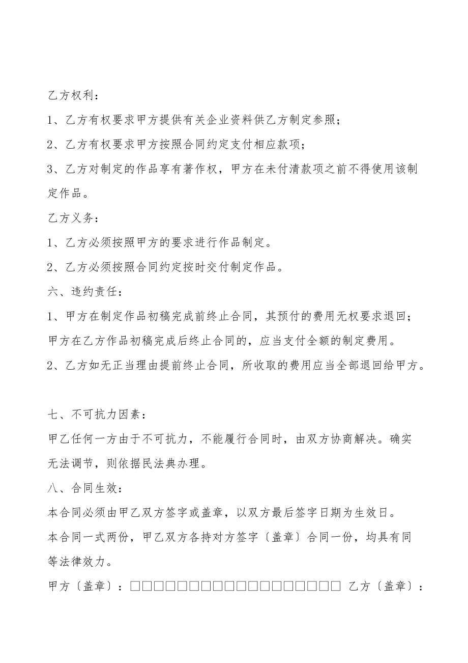 广告平面设计委托合同书.doc_第3页