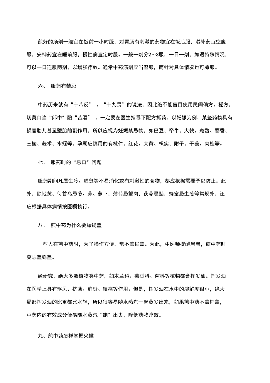 煎煮中药的正确方法.docx_第2页