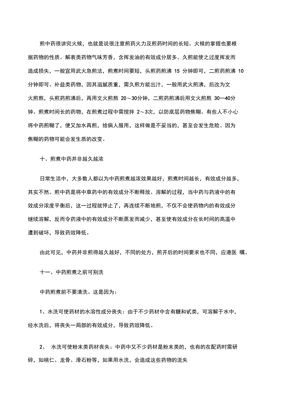 煎煮中药的正确方法.docx_第3页