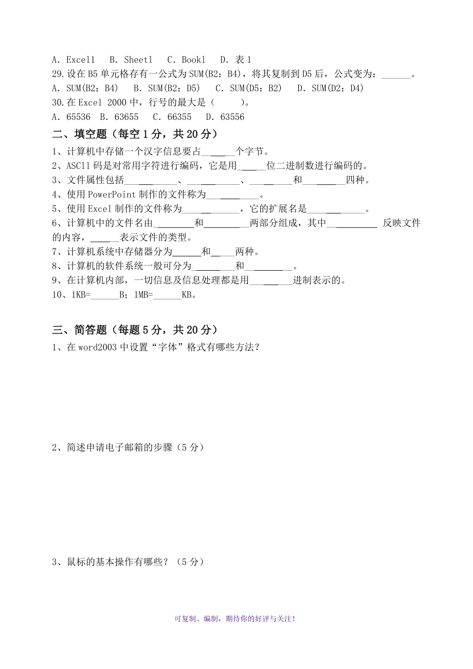 2011计算机应用基础试题期末试题Word版.doc_第3页