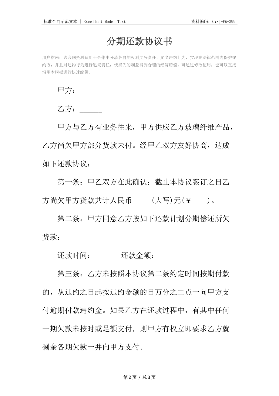 分期还款协议书_1.docx_第2页