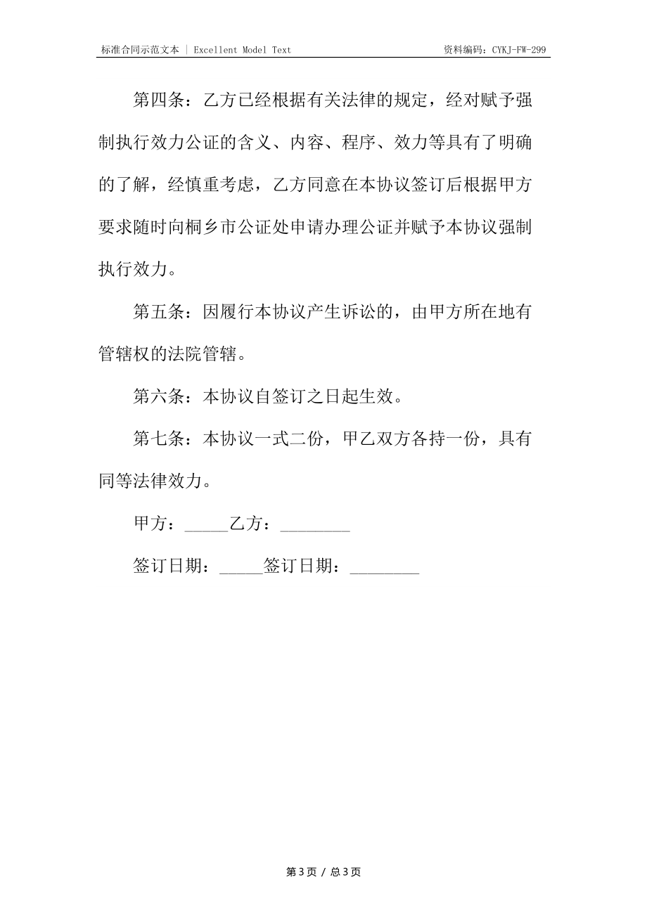 分期还款协议书_1.docx_第3页