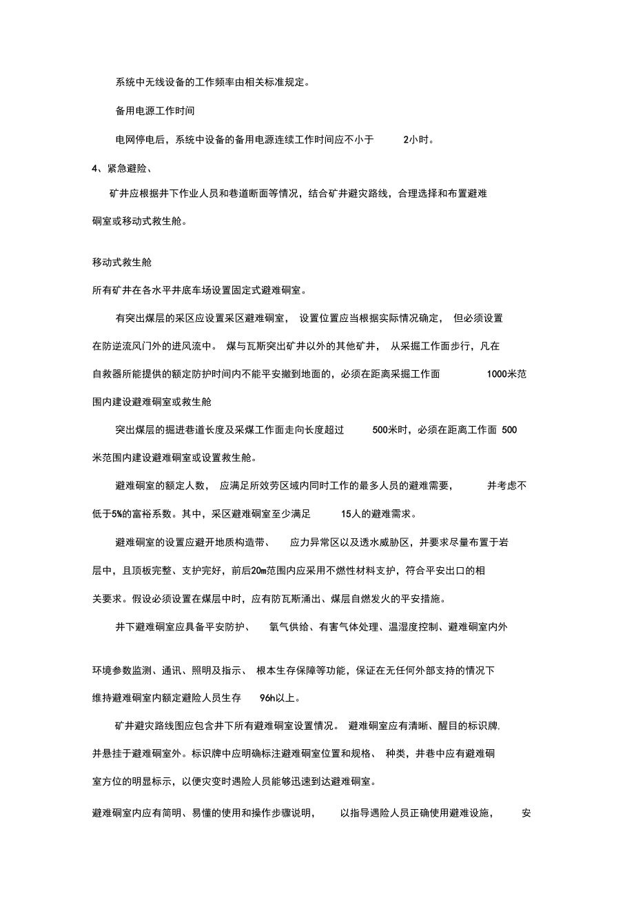 煤矿六大系统介绍.docx_第2页