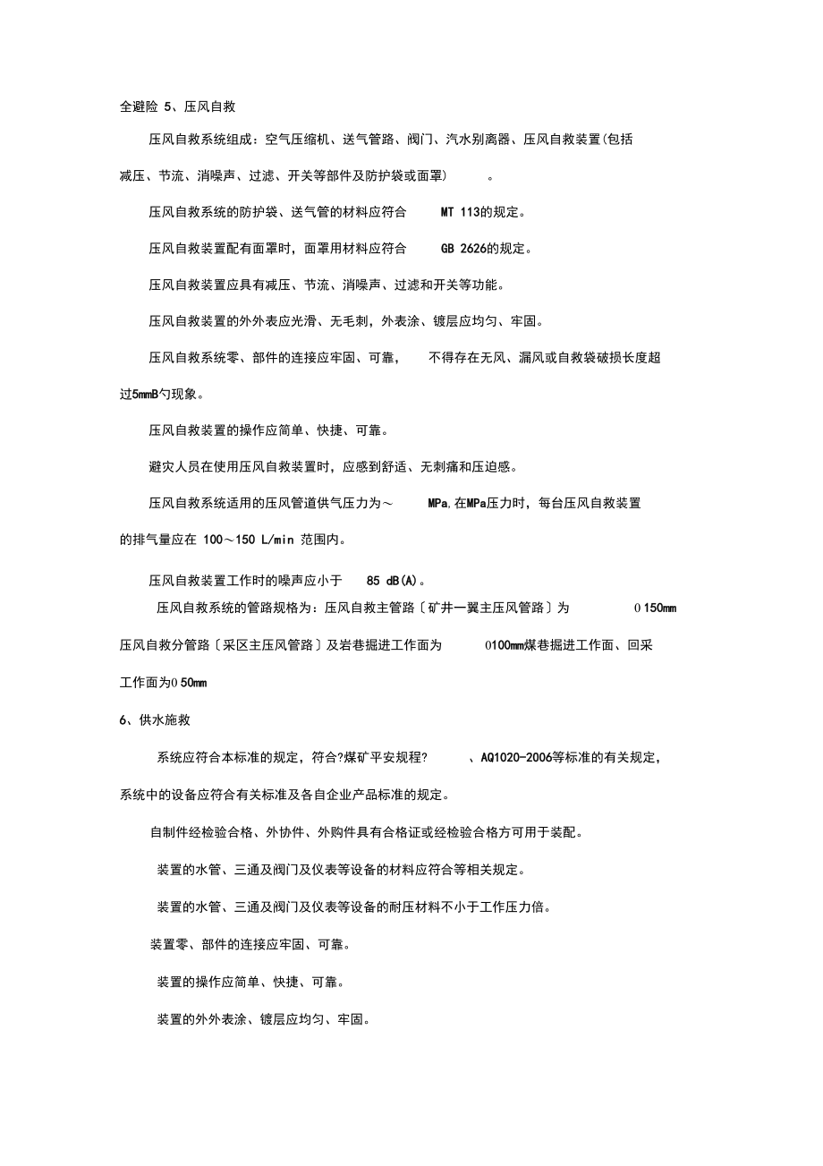 煤矿六大系统介绍.docx_第3页