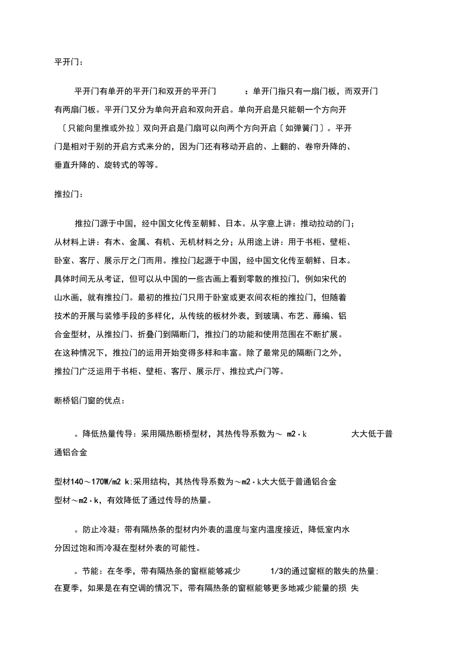 断桥铝合金门窗的种类及加工流程.docx_第3页