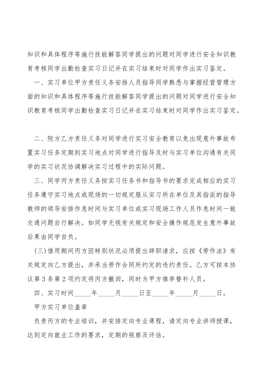 应届生三方就业协议书范本.doc_第2页