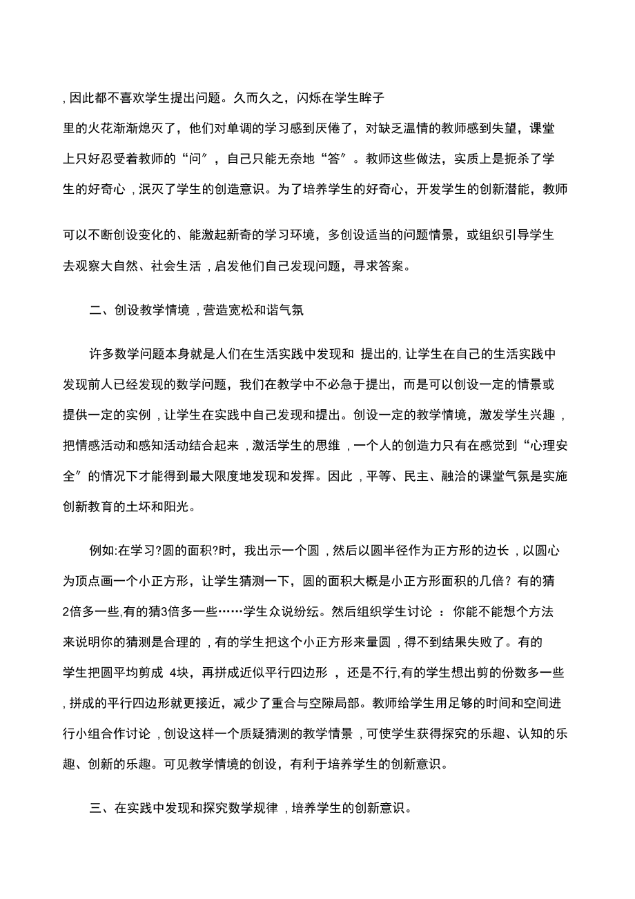 浅谈创新意识的培养.docx_第2页