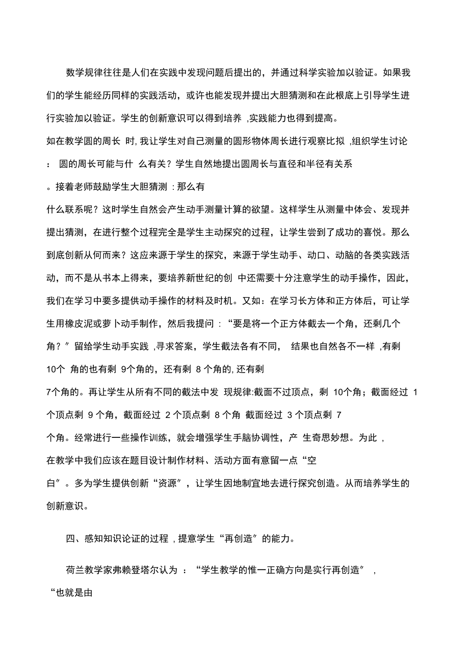 浅谈创新意识的培养.docx_第3页