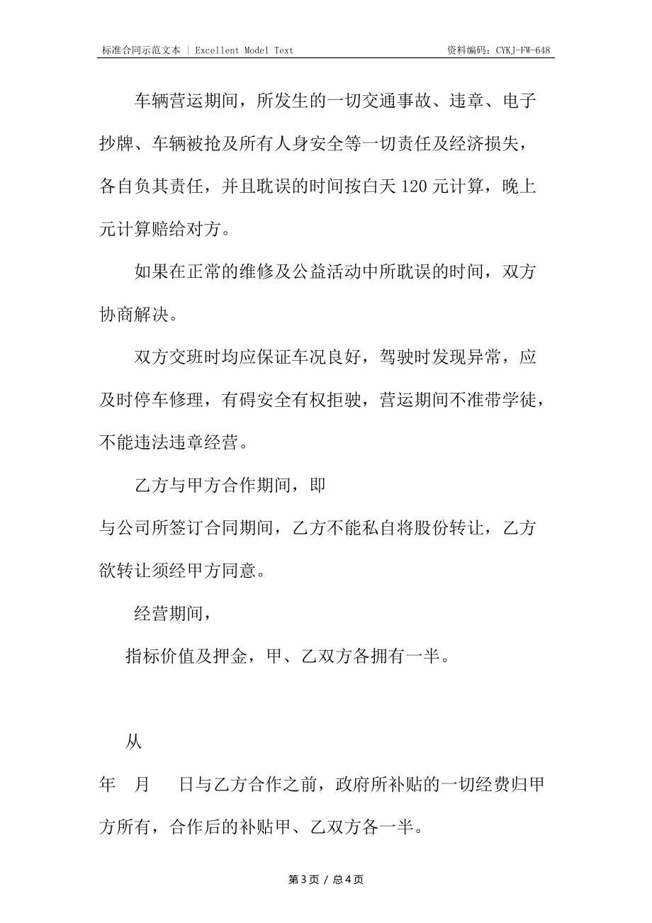 出租车转让合同书_1.docx_第3页