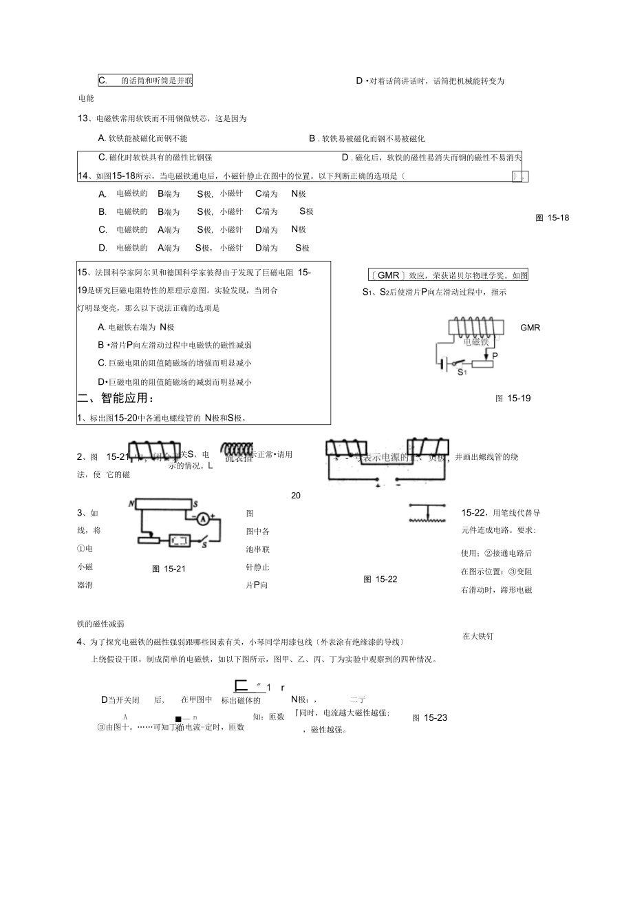 探究电磁铁的磁性同步试题粤沪版.docx_第3页