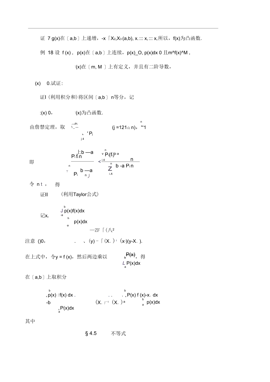 数分选讲讲稿第讲.docx_第3页