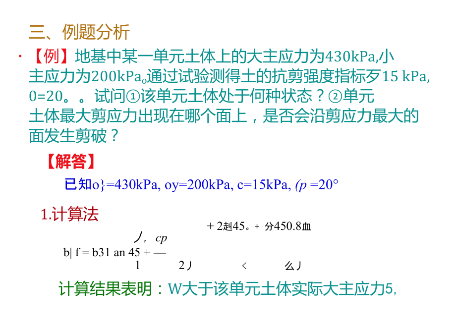 抗剪强度例题.doc_第1页