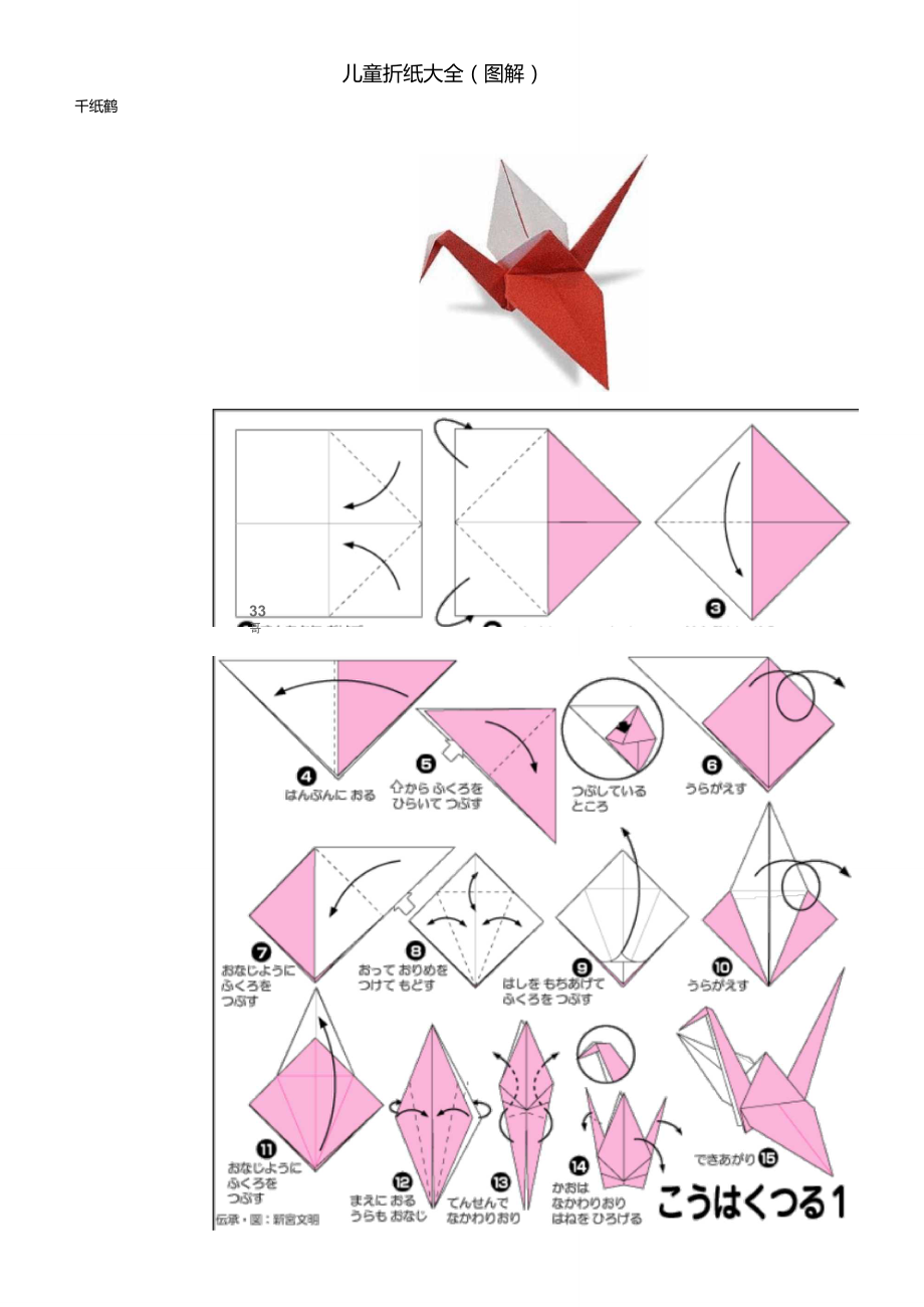 折纸大全(图解)-动物和植物.doc_第1页