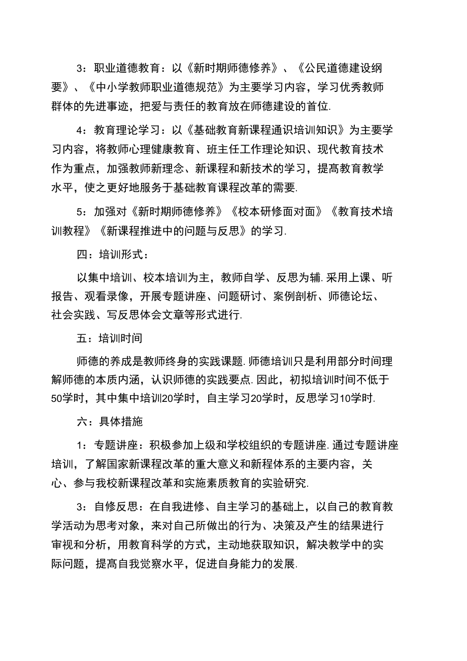 最新继续教育学习计划书.doc_第2页