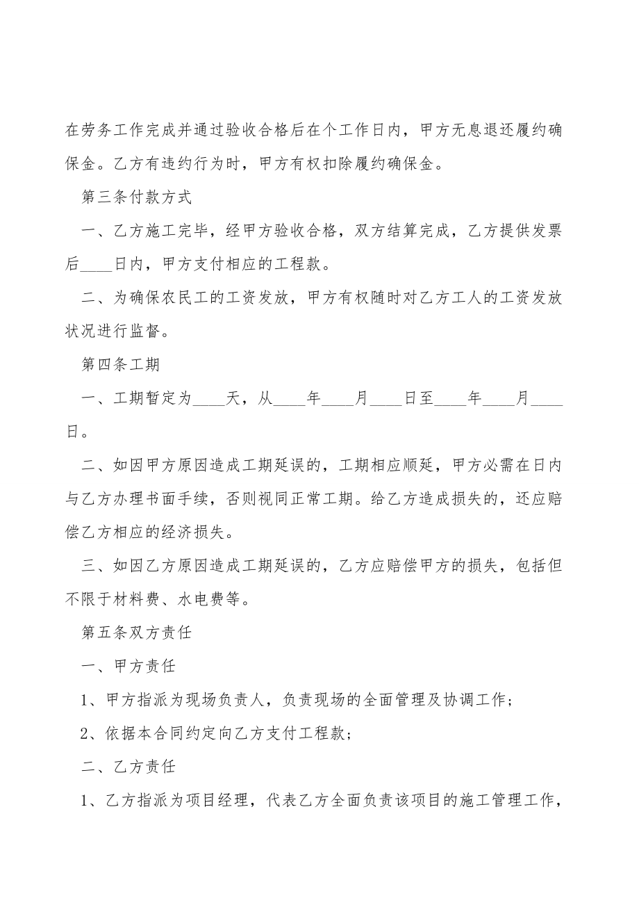 建设工程劳务分包合同常用版.doc_第2页