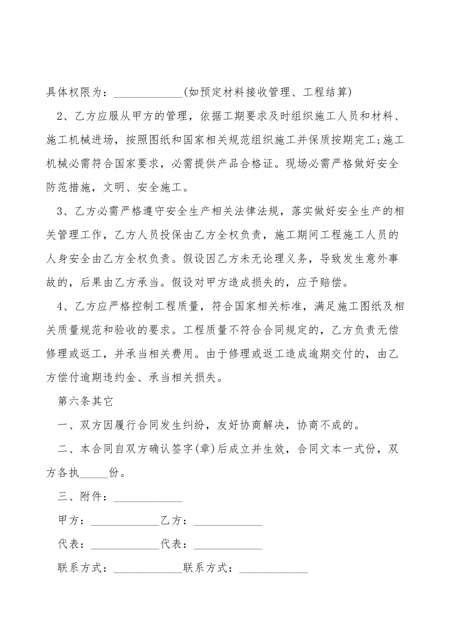 建设工程劳务分包合同常用版.doc_第3页