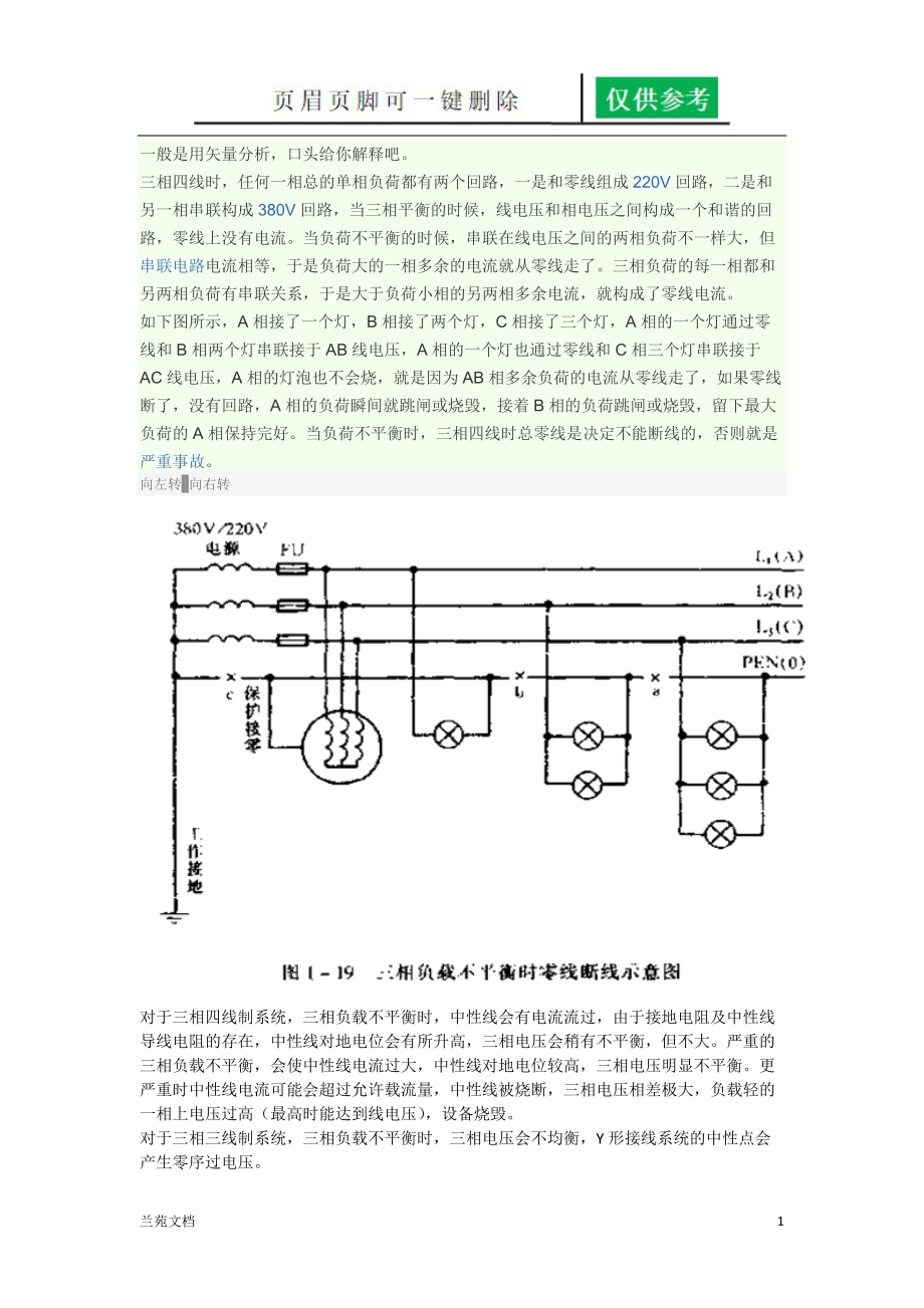 三相负载不平衡[行业材料].doc_第1页