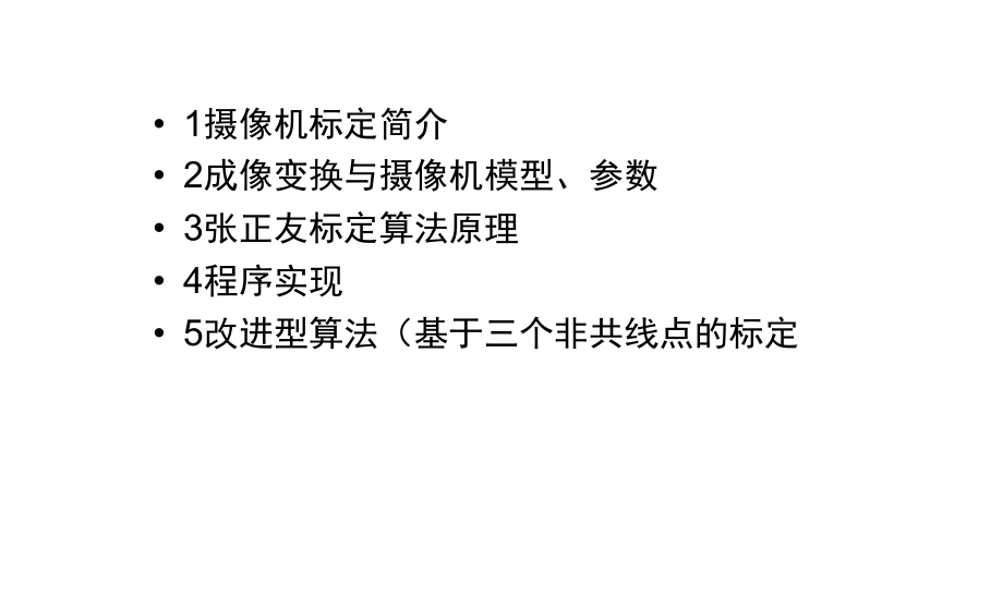 摄像机标定张正友.doc_第2页