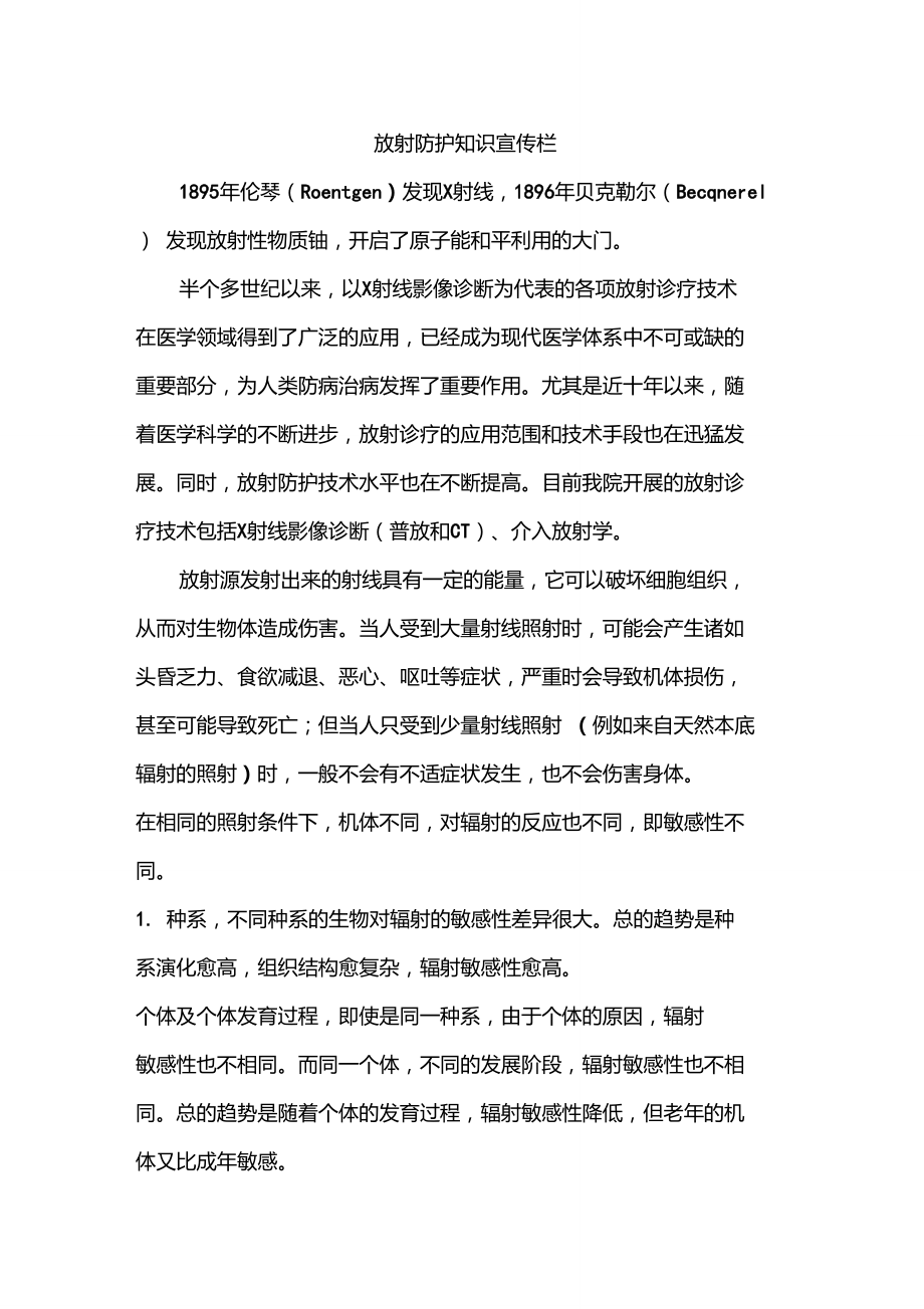 放射防护知识宣传栏.doc_第1页