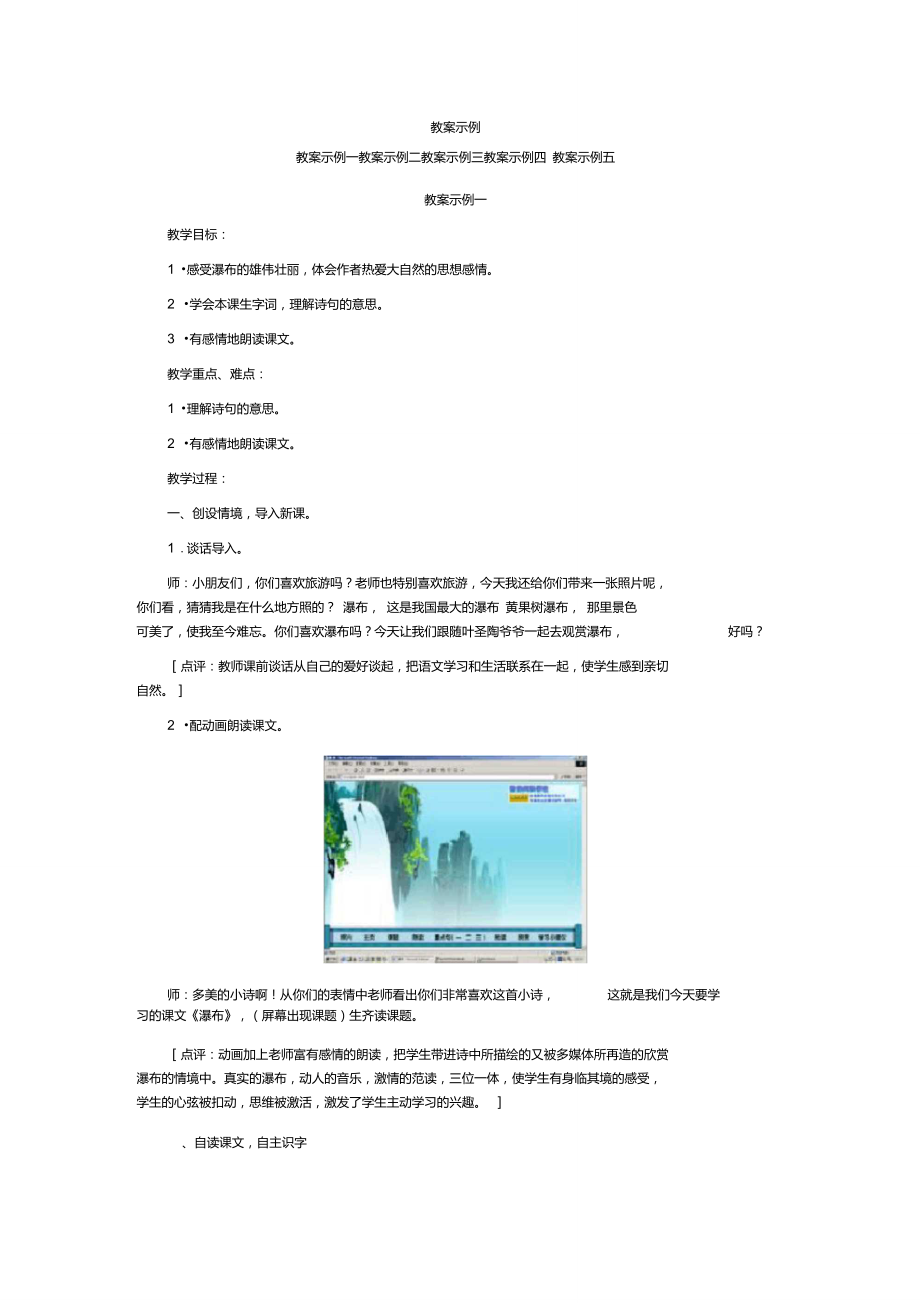 教案示例瀑布教学设计.doc_第1页