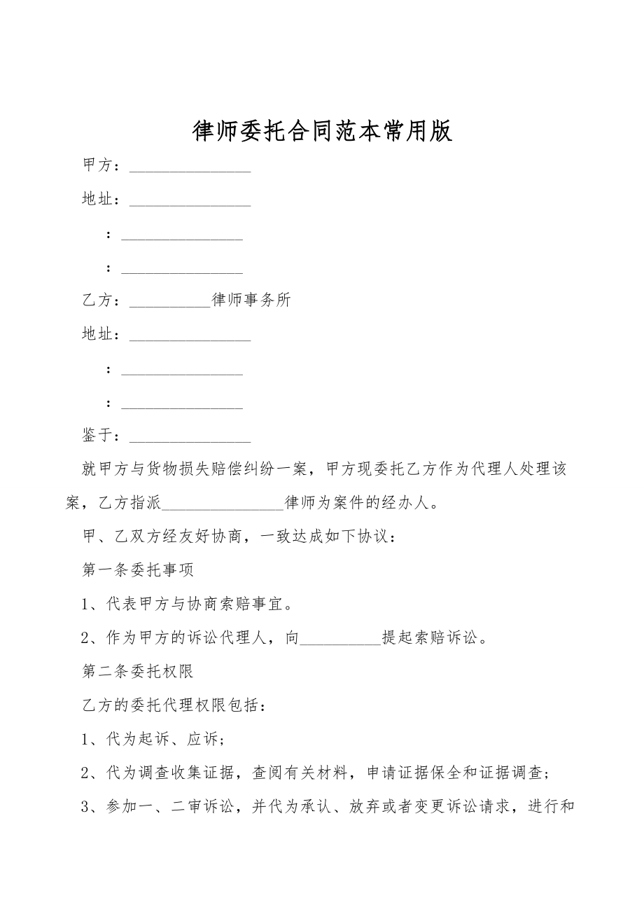 律师委托合同范本常用版.doc_第1页