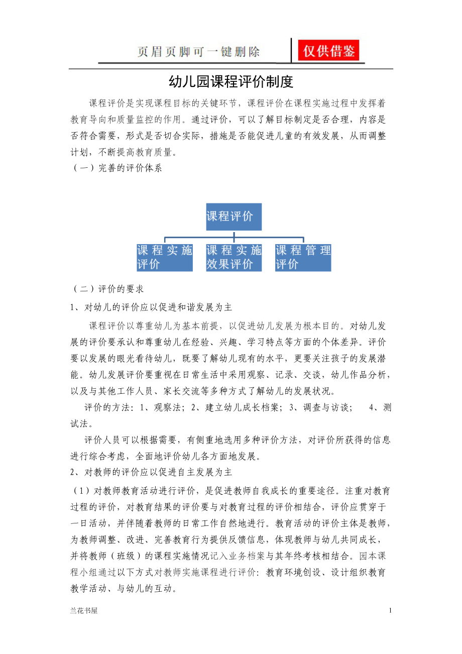 课程评价制度[业界材料].doc_第1页