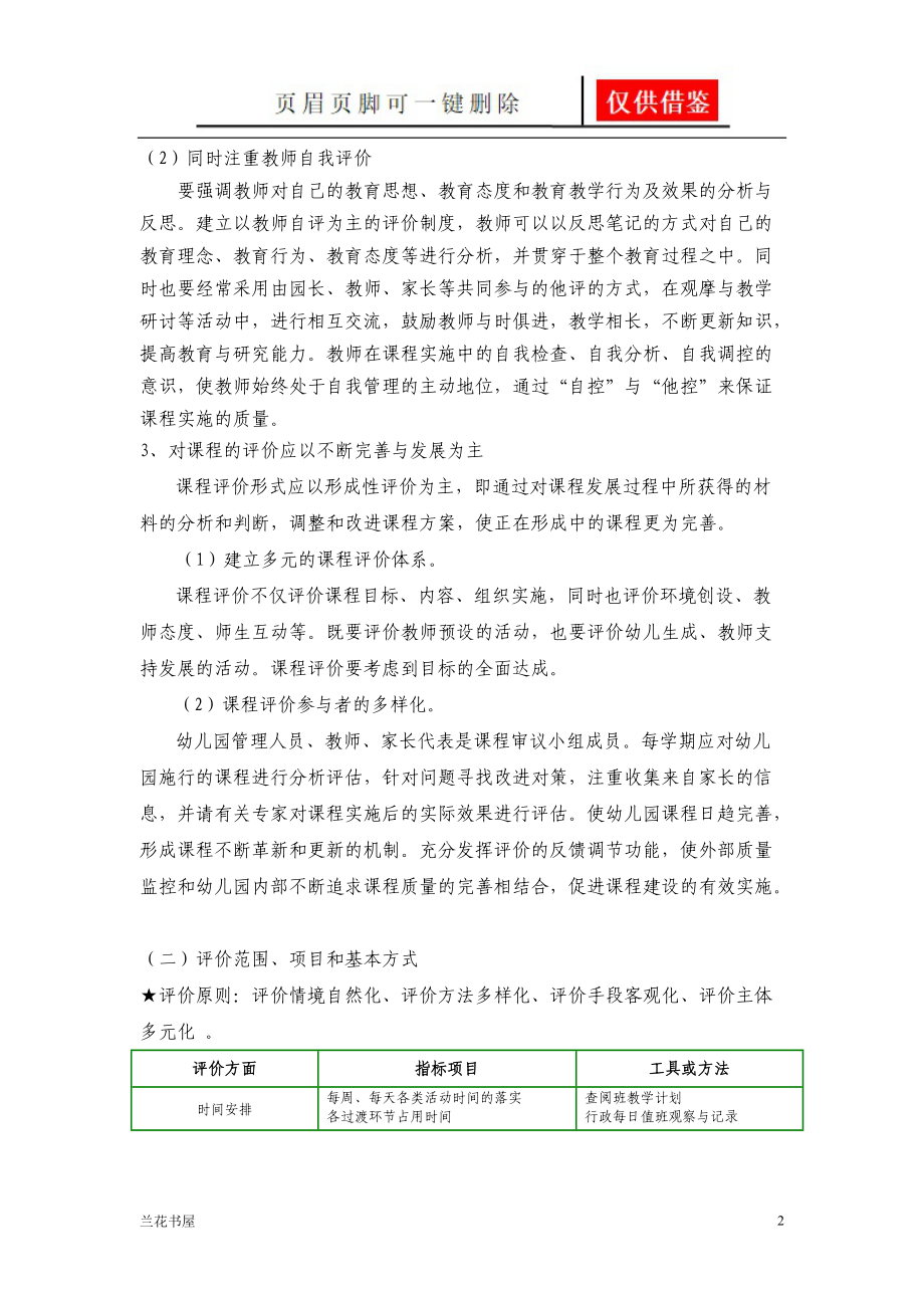 课程评价制度[业界材料].doc_第2页