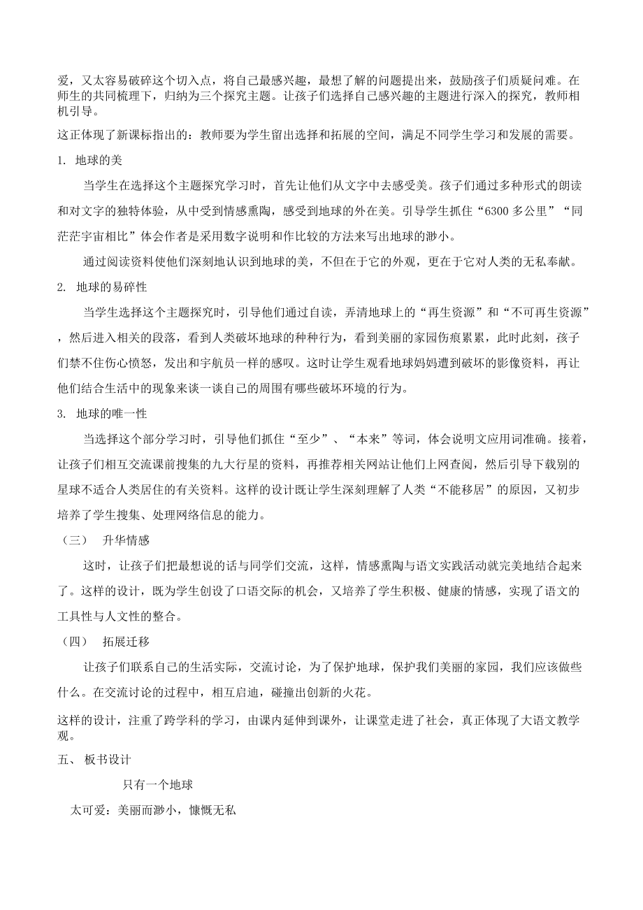 六年级《只有一个地球》教学设计+说课稿+教学反思.docx_第2页