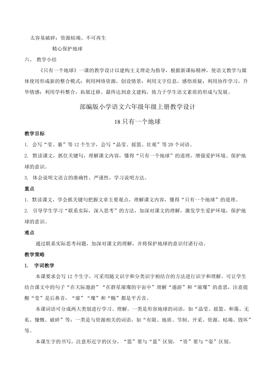 六年级《只有一个地球》教学设计+说课稿+教学反思.docx_第3页