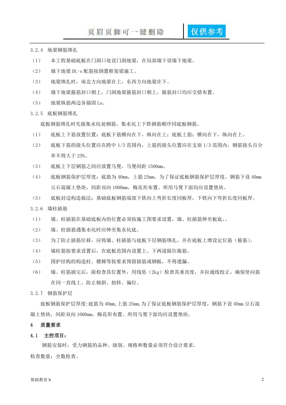 基础底板钢筋绑扎技术交底[致远书苑].doc_第2页