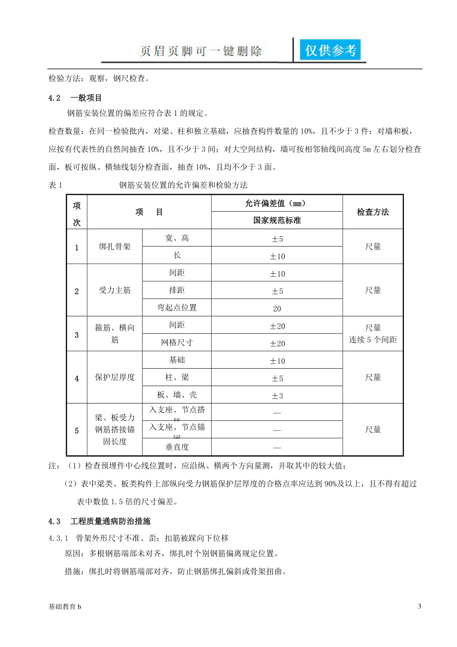 基础底板钢筋绑扎技术交底[致远书苑].doc_第3页