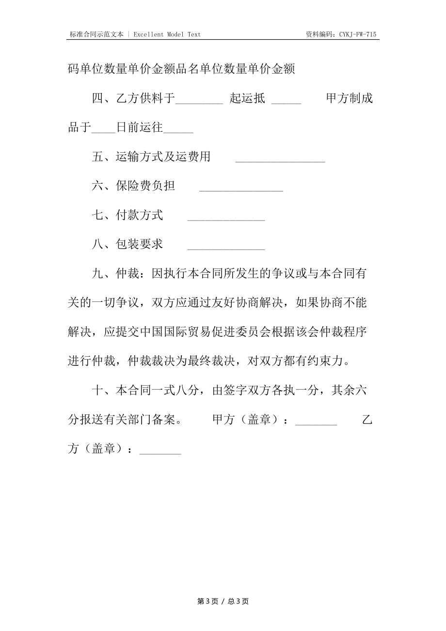 加工贸易通用合同.docx_第3页