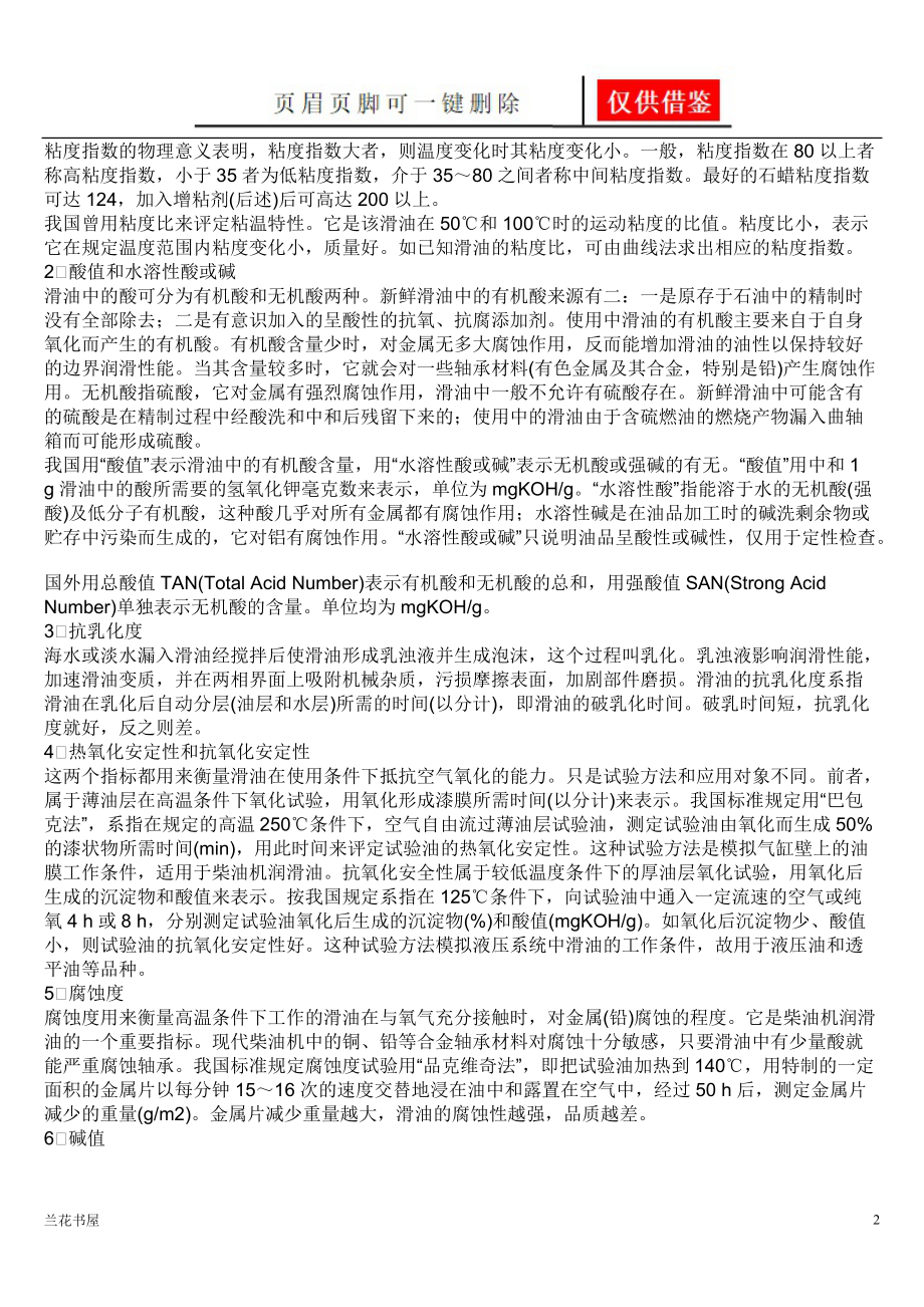 润滑油各项指标[一类严选].doc_第2页